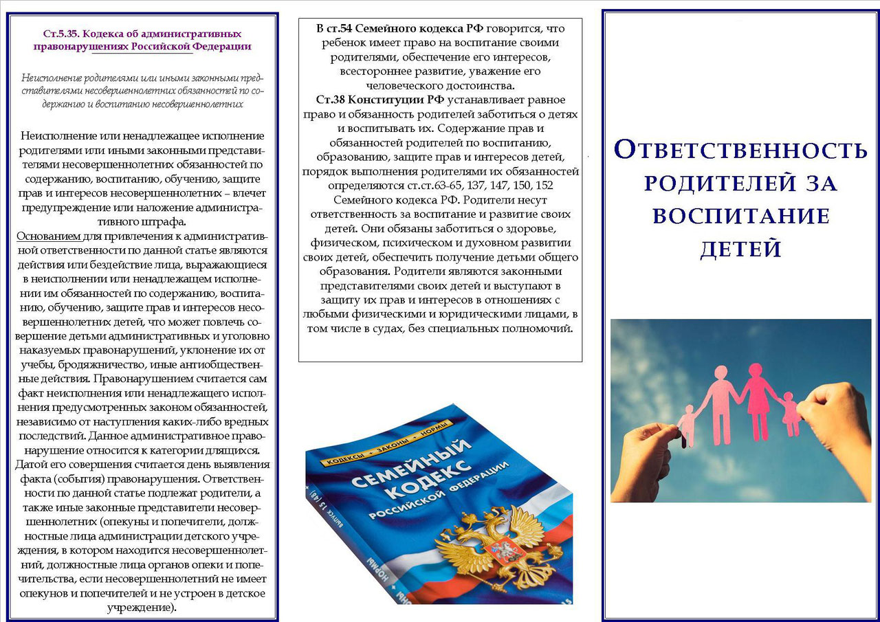 Роль семьи в профилактике преступлений и правонарушений среди несовершеннолетних..