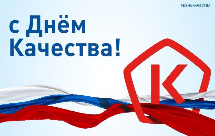 День качества.